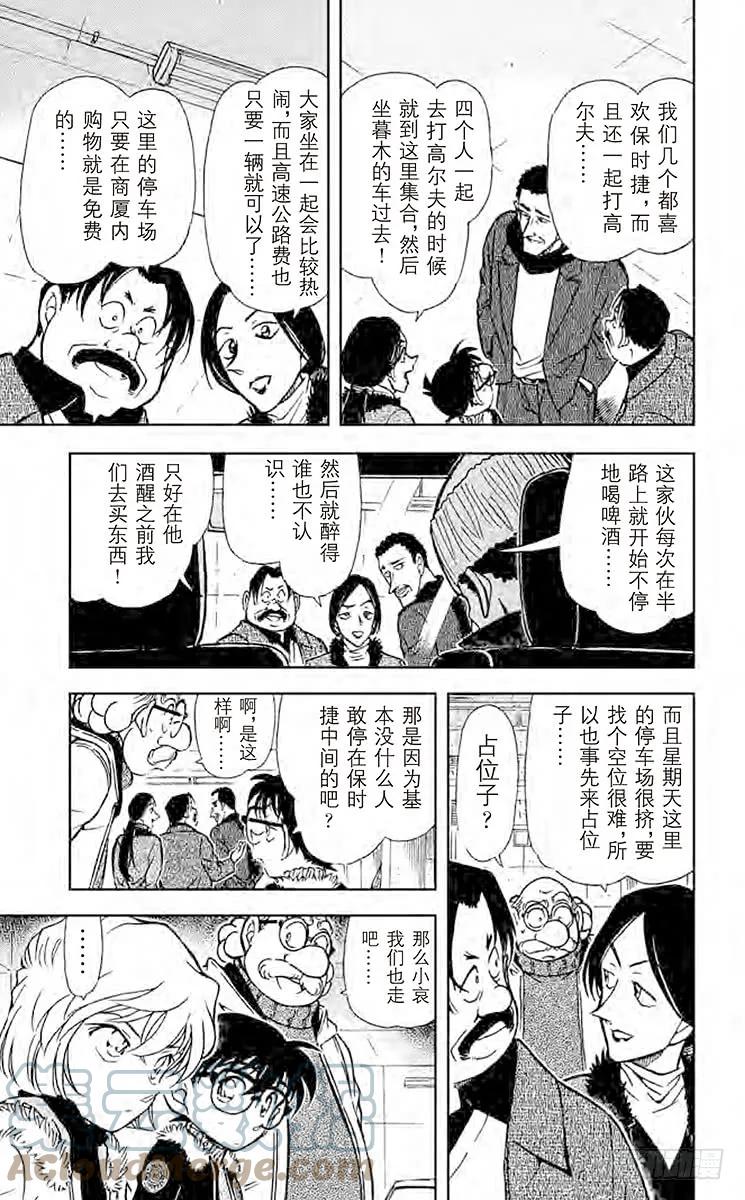 名侦探柯南 420 逼近的包围网 第9页