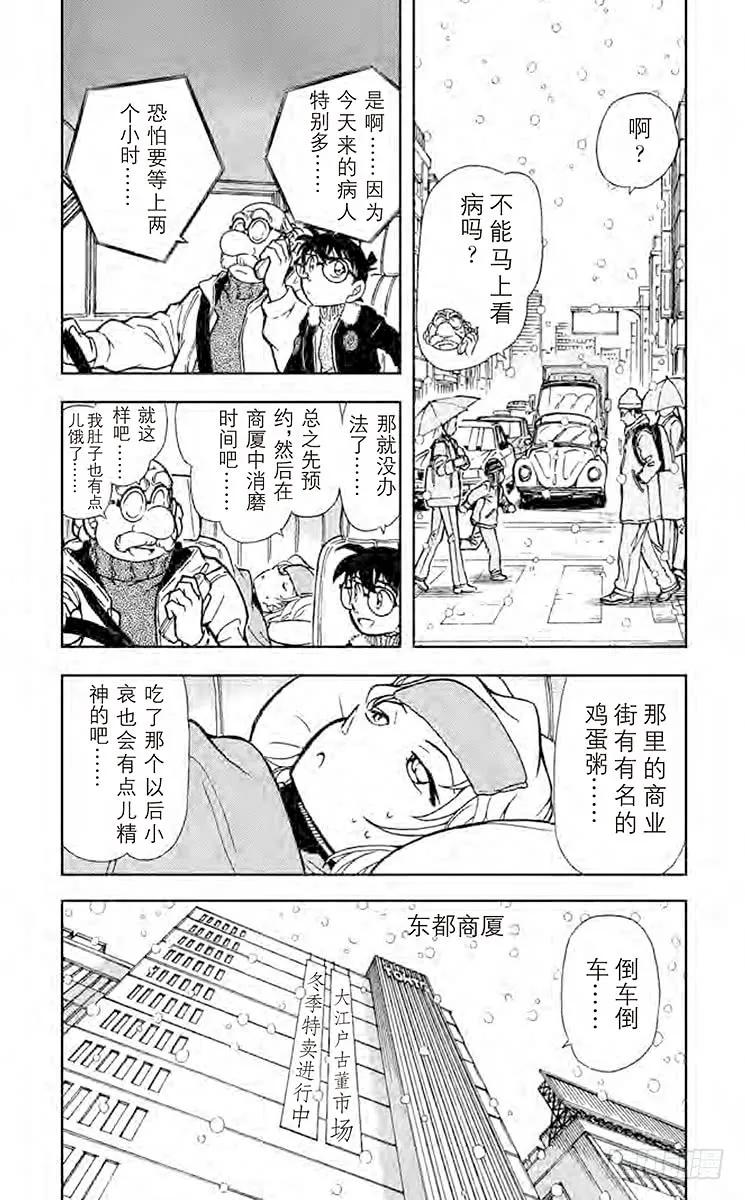 名侦探柯南 420 逼近的包围网 第4页
