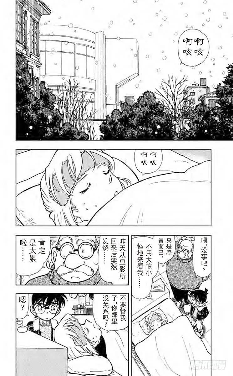 名侦探柯南 420 逼近的包围网 第2页