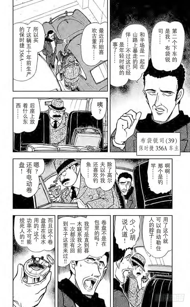 名侦探柯南 421 那里的危机 第10页