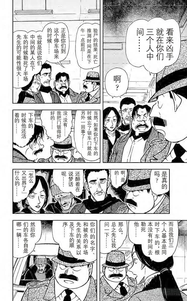 名侦探柯南 421 那里的危机 第8页