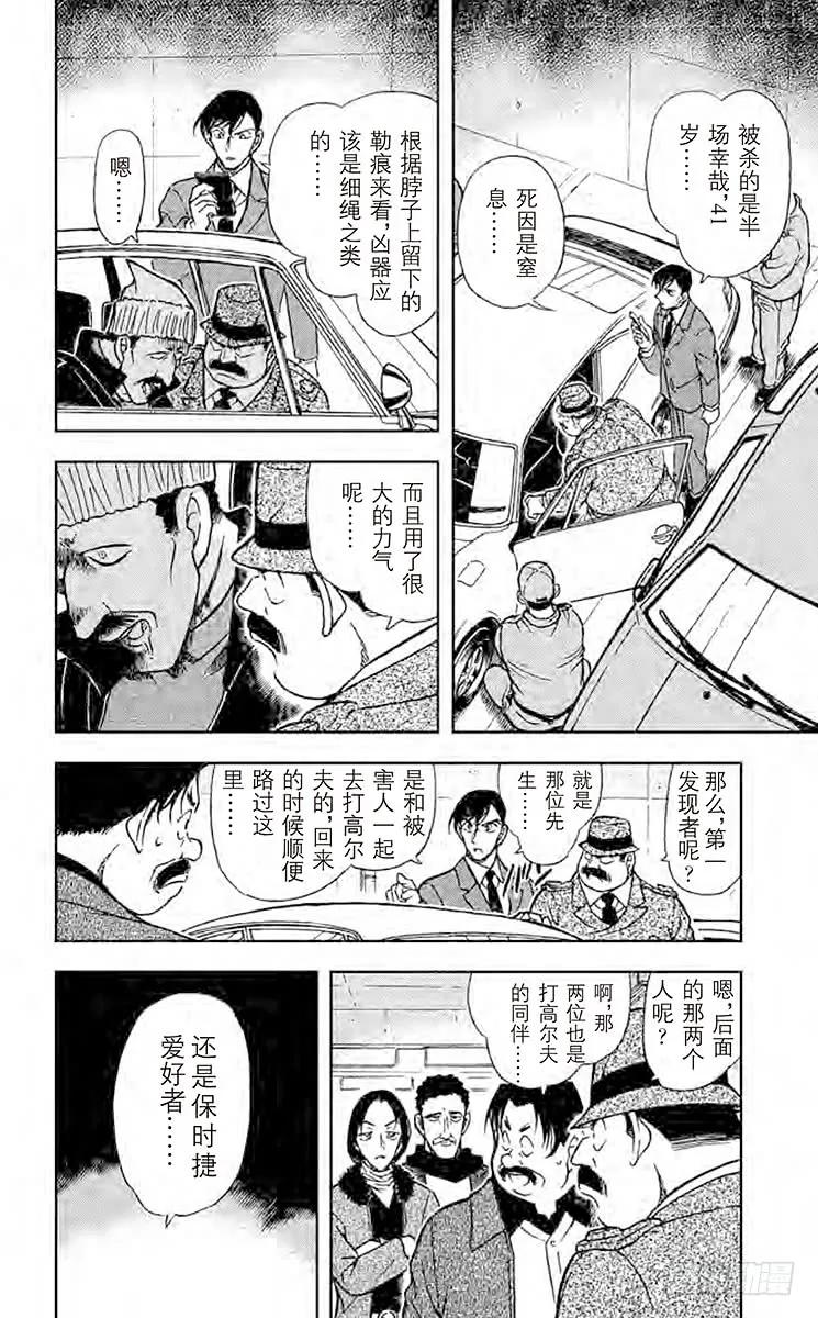 名侦探柯南 421 那里的危机 第6页