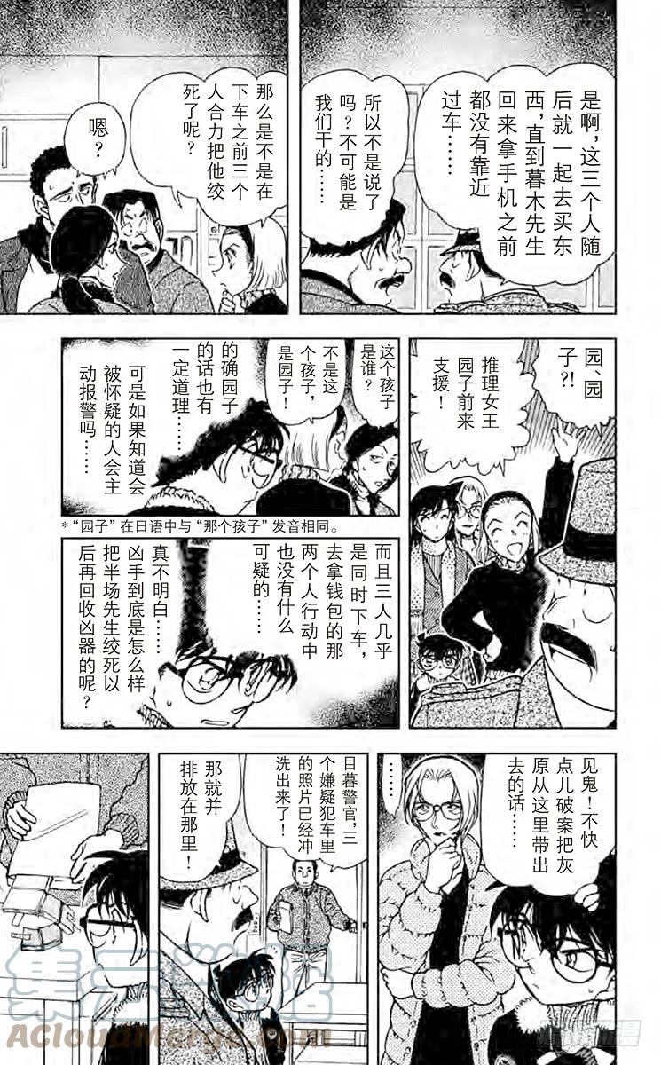 名侦探柯南 421 那里的危机 第15页