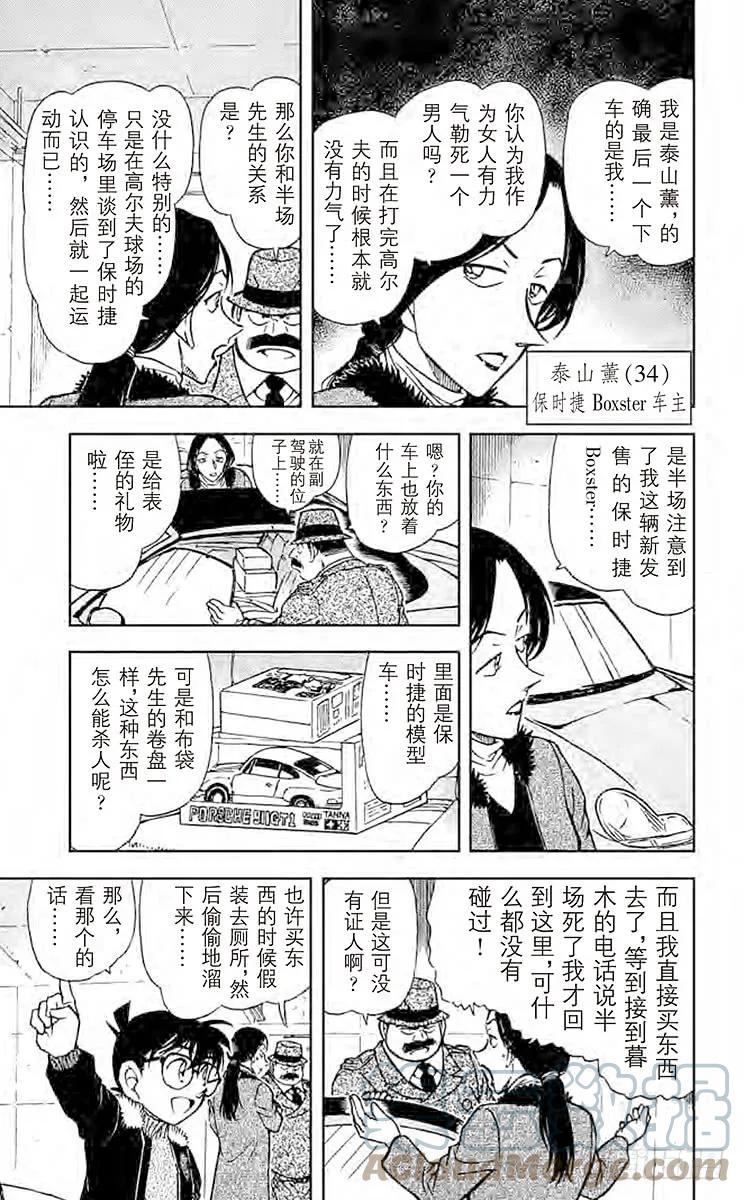 名侦探柯南 421 那里的危机 第11页