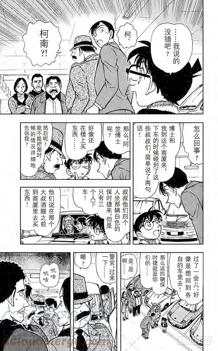 名侦探柯南 421 那里的危机 第7页