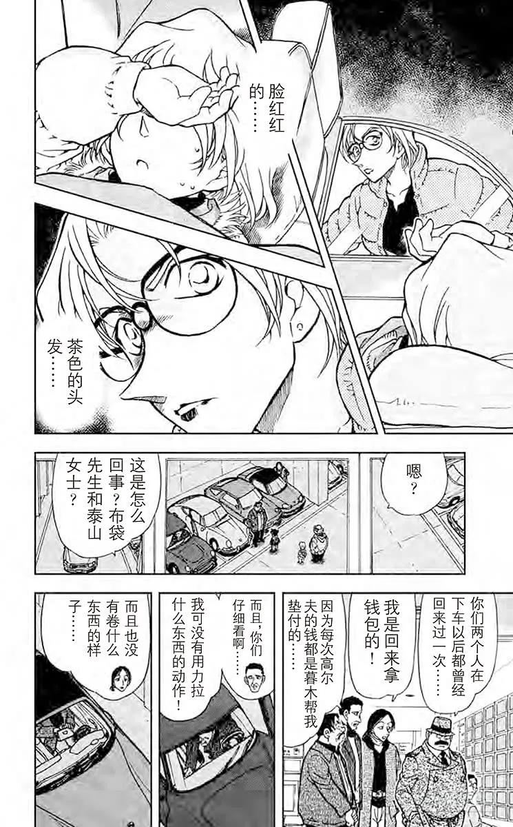 名侦探柯南 421 那里的危机 第14页