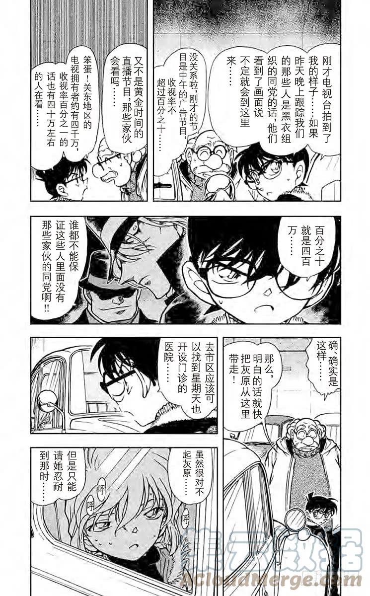 名侦探柯南 421 那里的危机 第3页