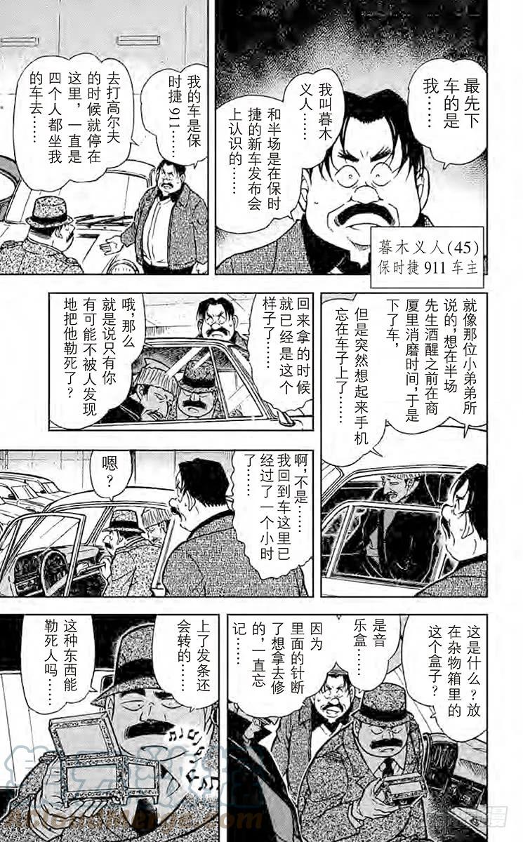 名侦探柯南 421 那里的危机 第9页