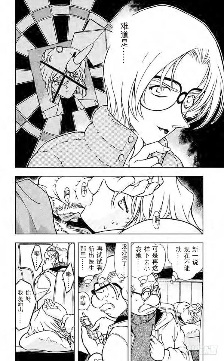 名侦探柯南 422 无法逃走的目标 第4页