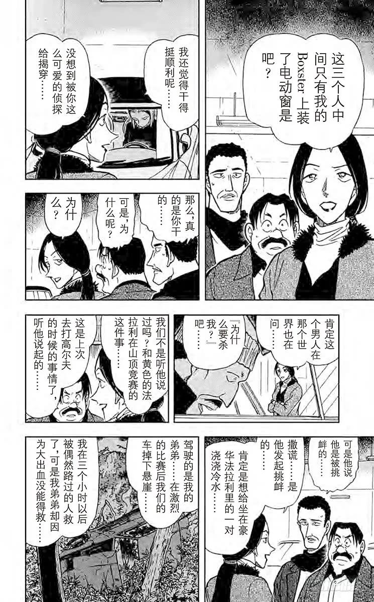 名侦探柯南 422 无法逃走的目标 第12页