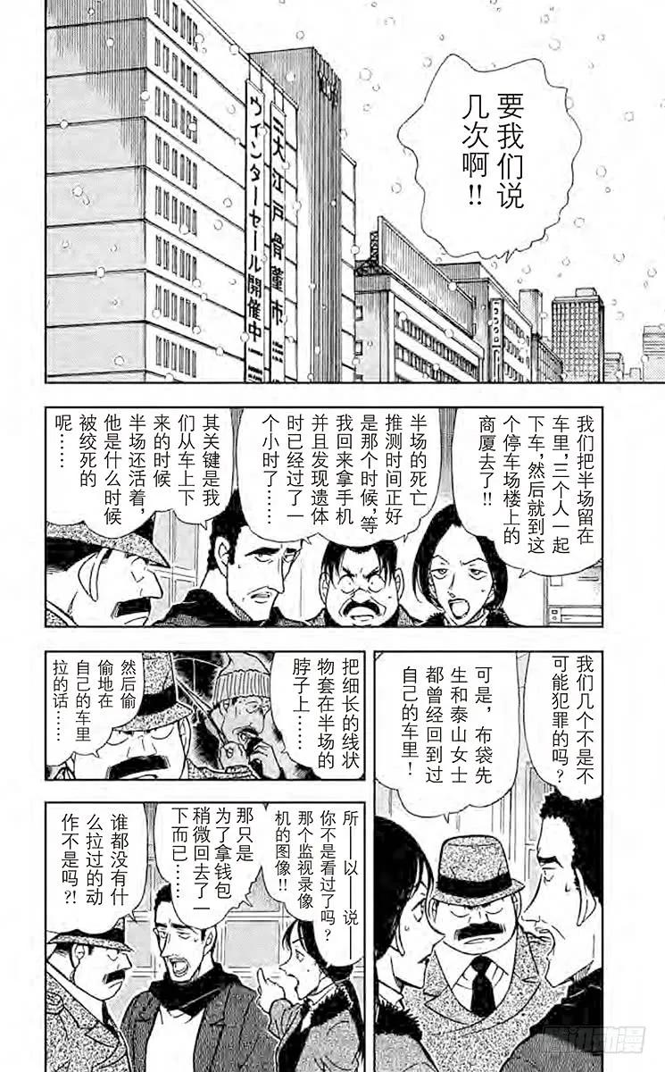 名侦探柯南 422 无法逃走的目标 第2页