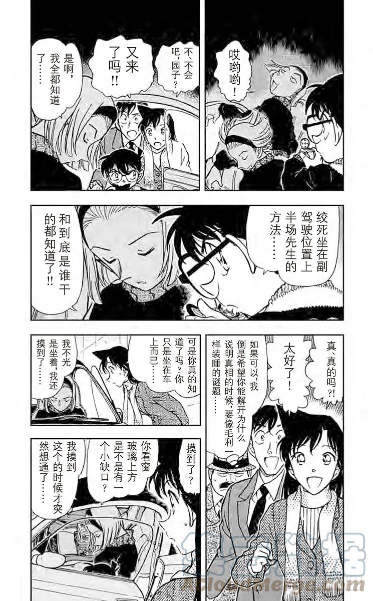 名侦探柯南 422 无法逃走的目标 第7页