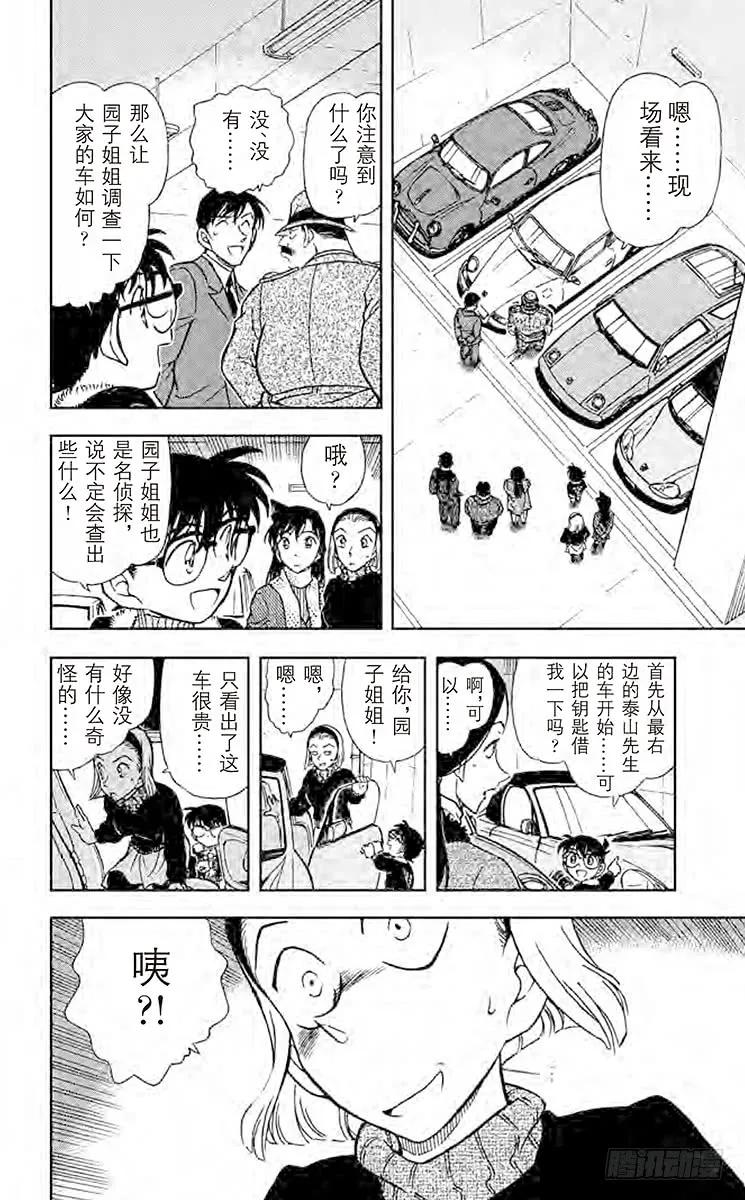 名侦探柯南 422 无法逃走的目标 第6页