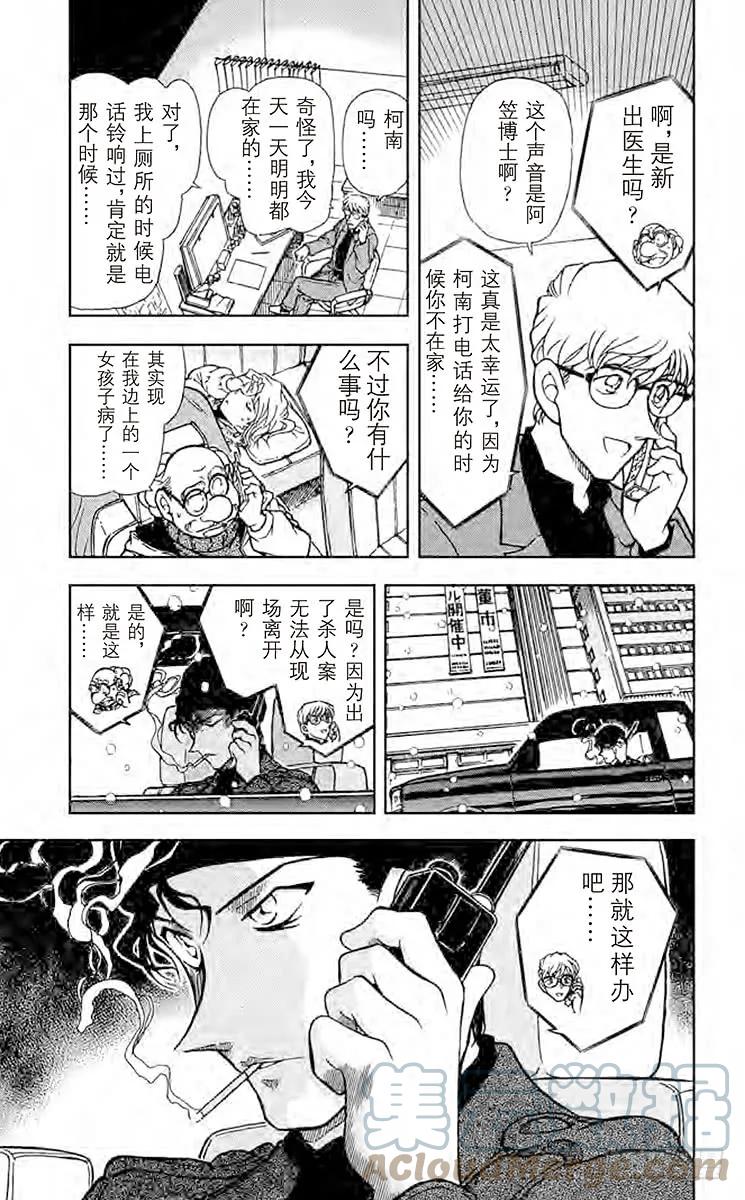 名侦探柯南 422 无法逃走的目标 第5页