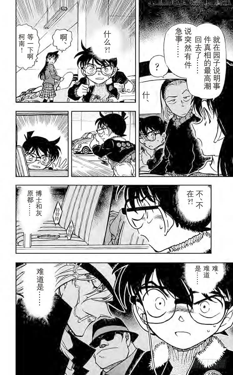 名侦探柯南 422 无法逃走的目标 第14页
