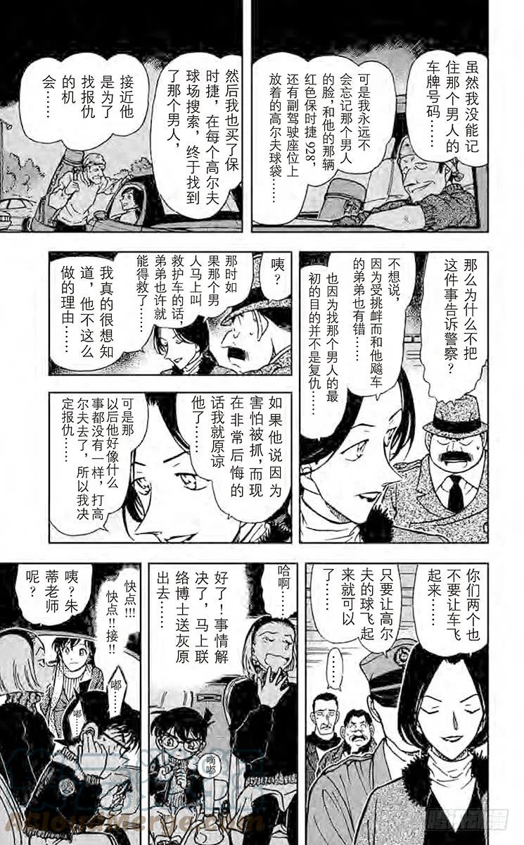 名侦探柯南 422 无法逃走的目标 第13页