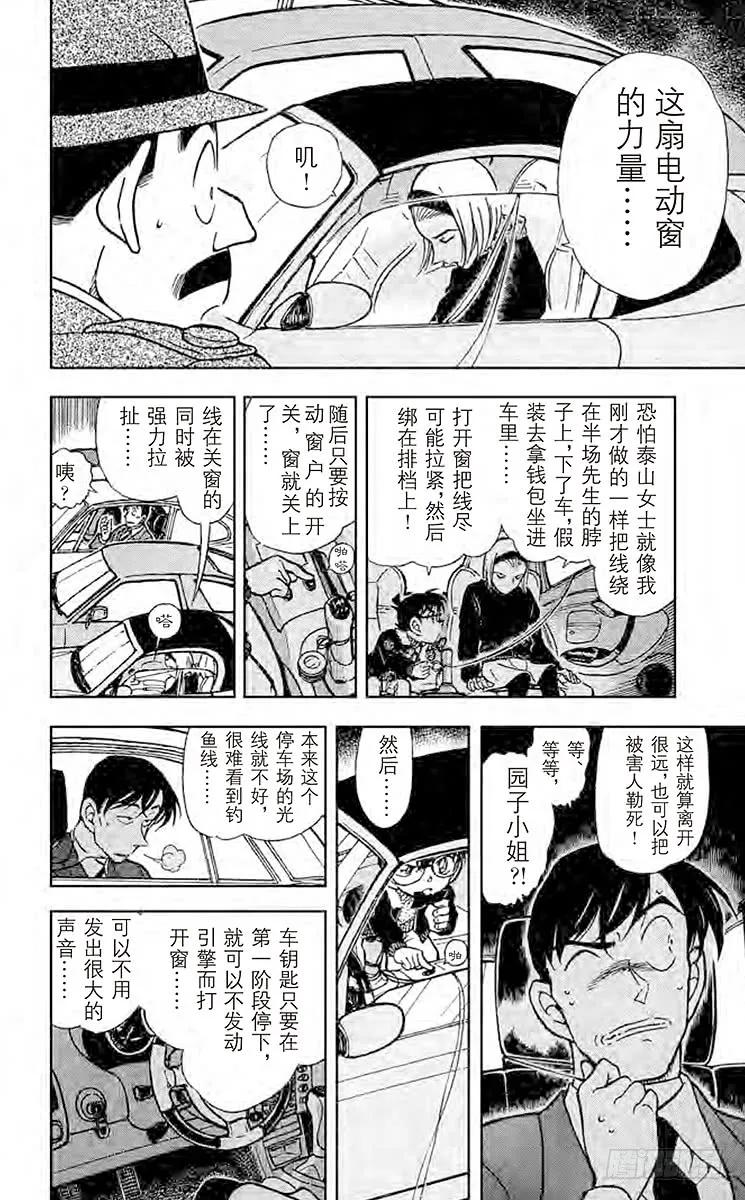 名侦探柯南 422 无法逃走的目标 第10页