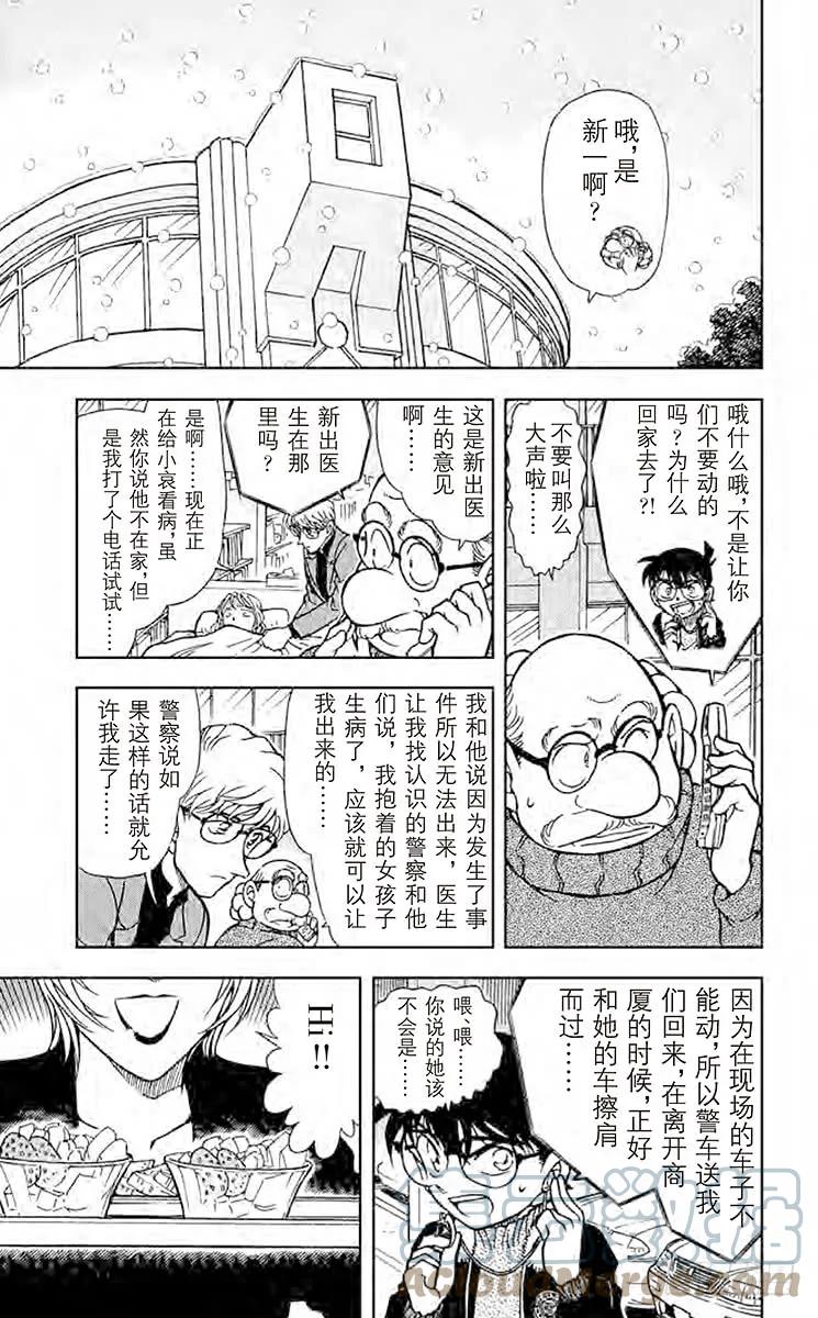 名侦探柯南 422 无法逃走的目标 第15页