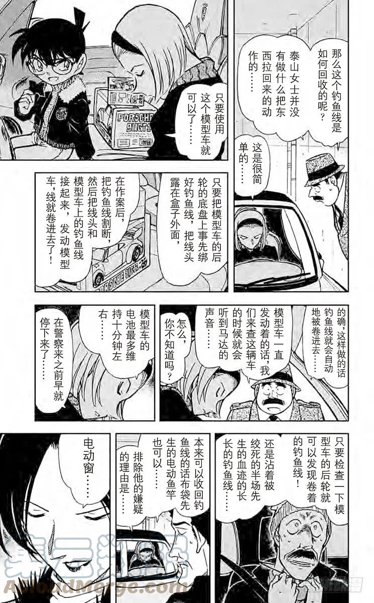 名侦探柯南 422 无法逃走的目标 第11页