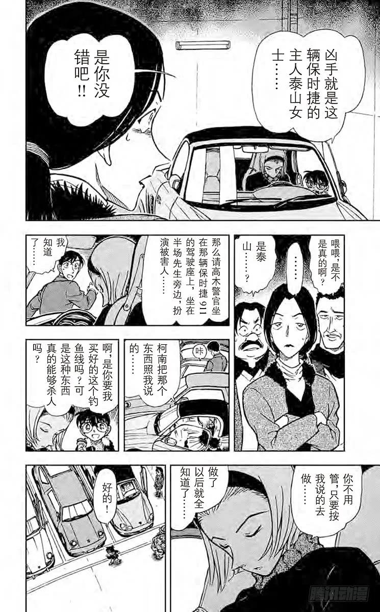 名侦探柯南 422 无法逃走的目标 第8页