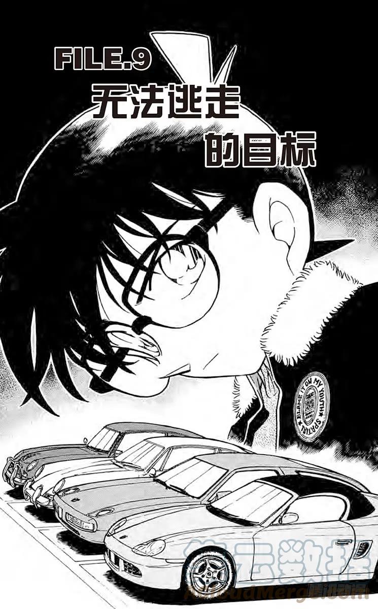 名侦探柯南 422 无法逃走的目标 第1页