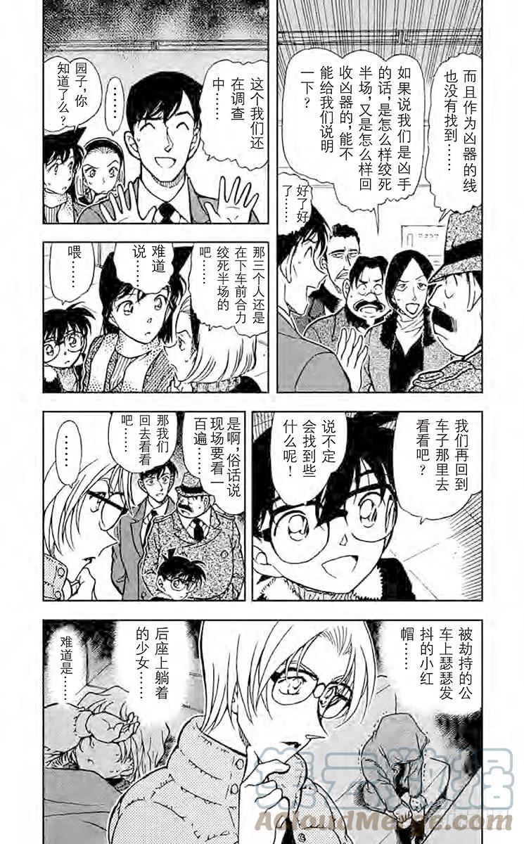 名侦探柯南 422 无法逃走的目标 第3页
