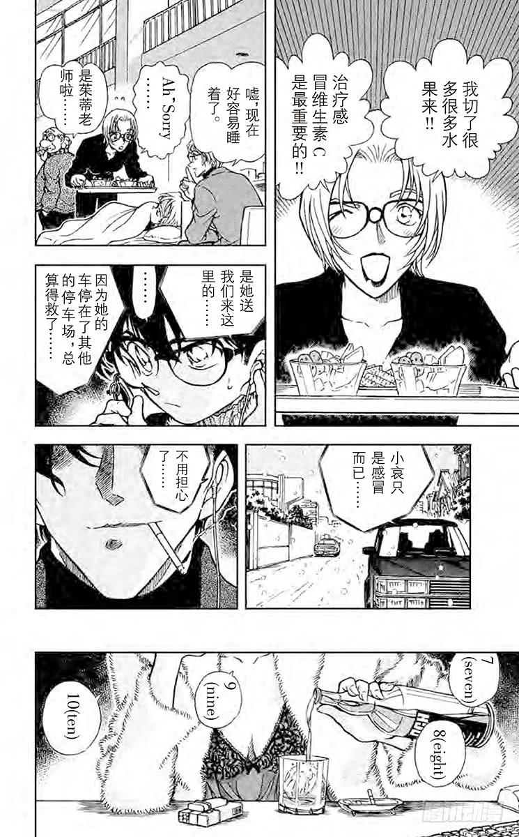 名侦探柯南 422 无法逃走的目标 第16页