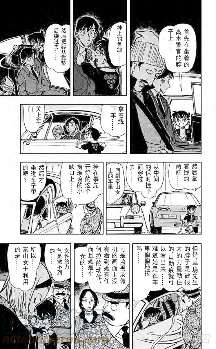名侦探柯南 422 无法逃走的目标 第9页