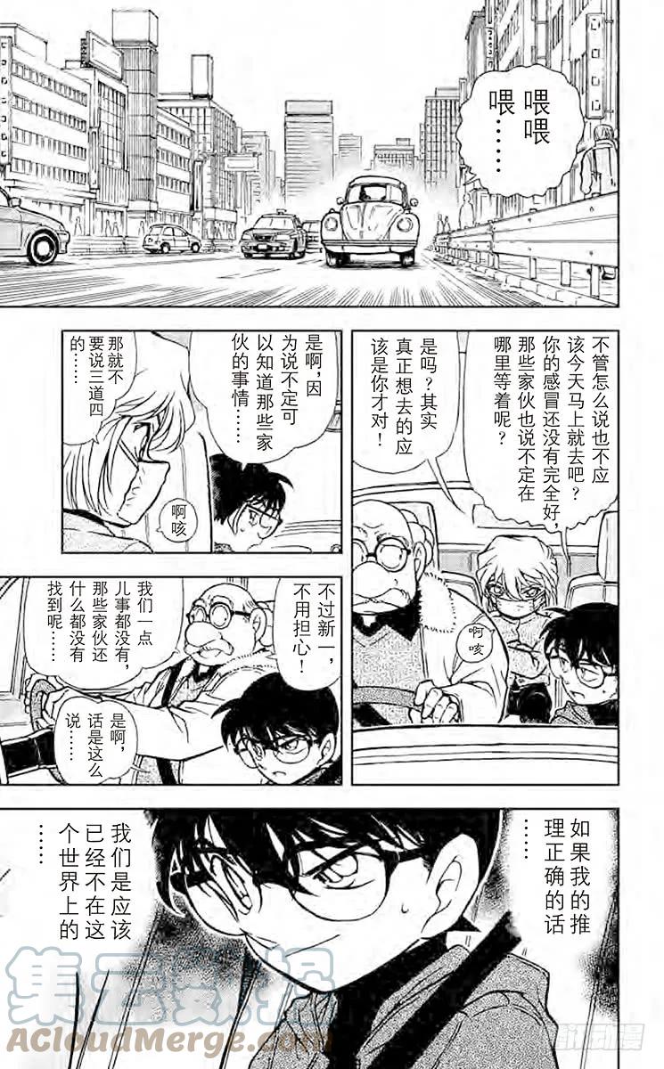 名侦探柯南 423 某个来访者留下的谜 第9页