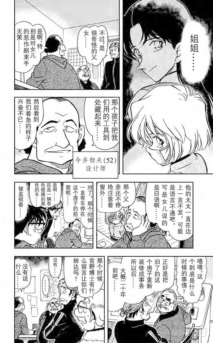 名侦探柯南 423 某个来访者留下的谜 第12页