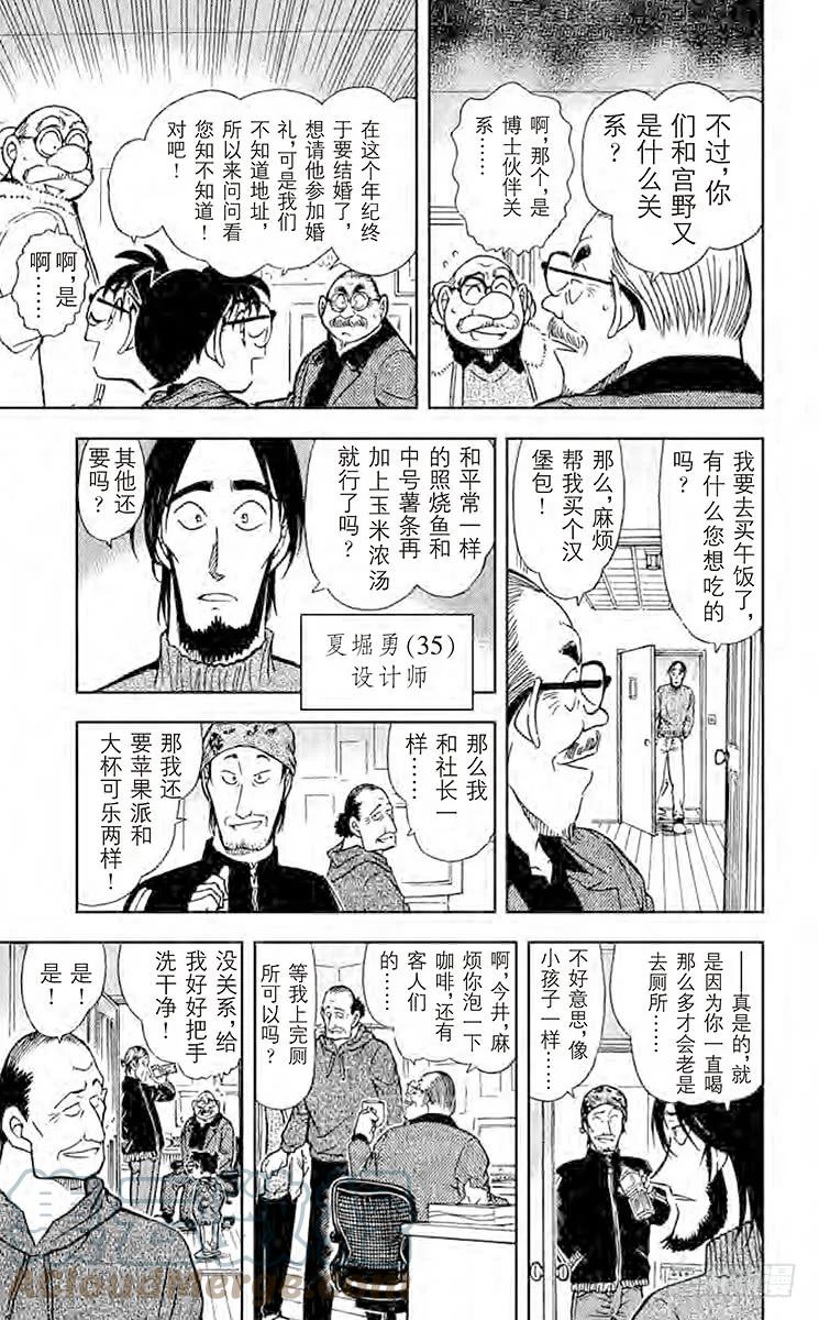 名侦探柯南 423 某个来访者留下的谜 第13页