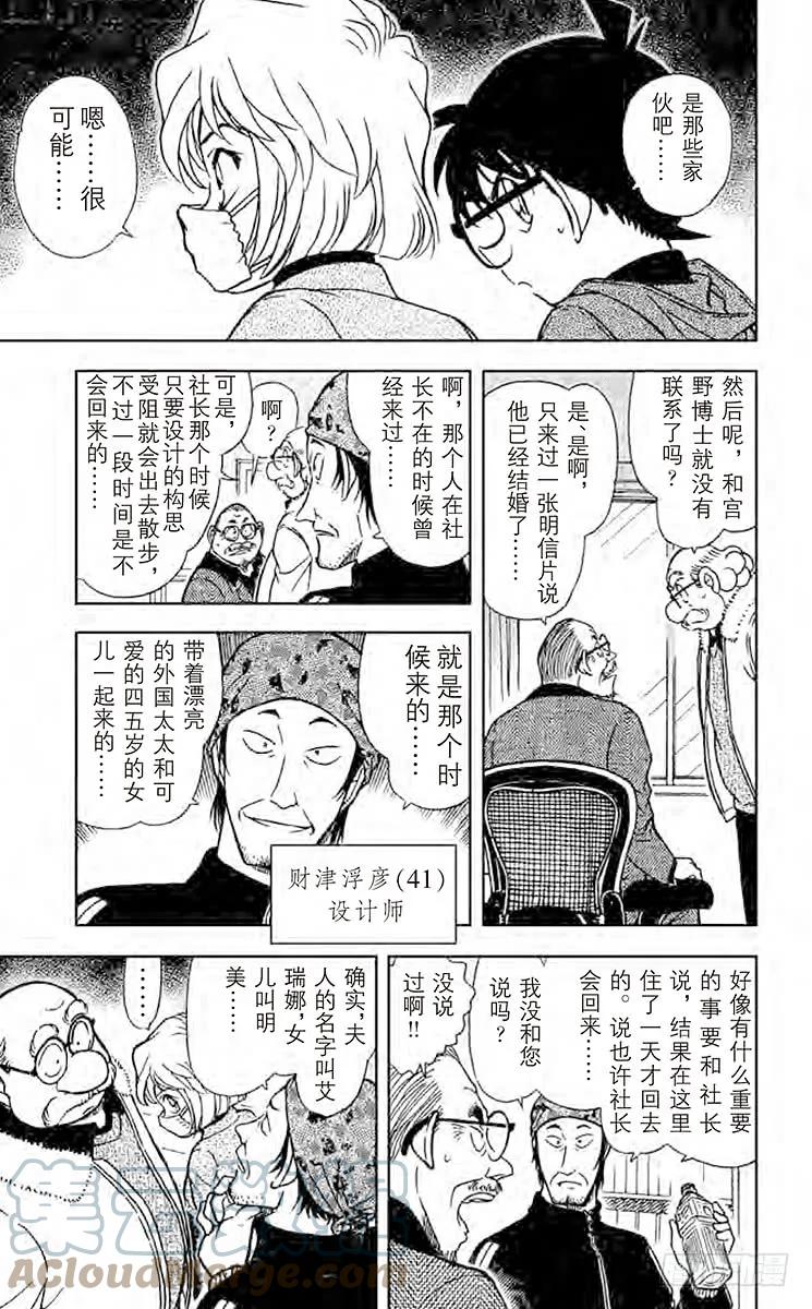 名侦探柯南 423 某个来访者留下的谜 第11页