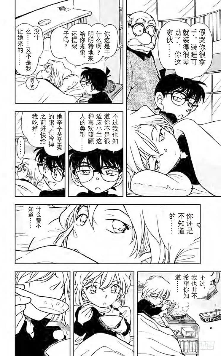 名侦探柯南 423 某个来访者留下的谜 第6页