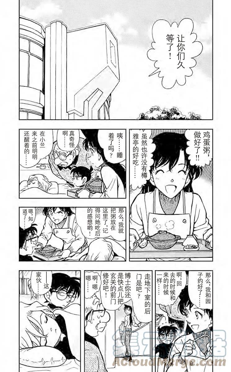 名侦探柯南 423 某个来访者留下的谜 第5页