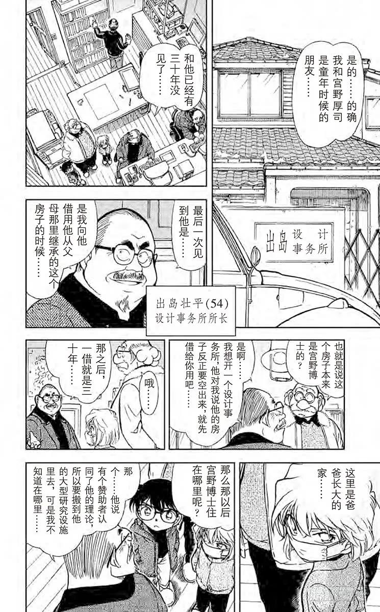 名侦探柯南 423 某个来访者留下的谜 第10页
