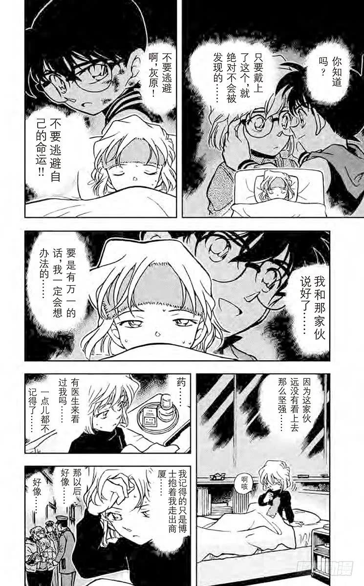名侦探柯南 423 某个来访者留下的谜 第2页