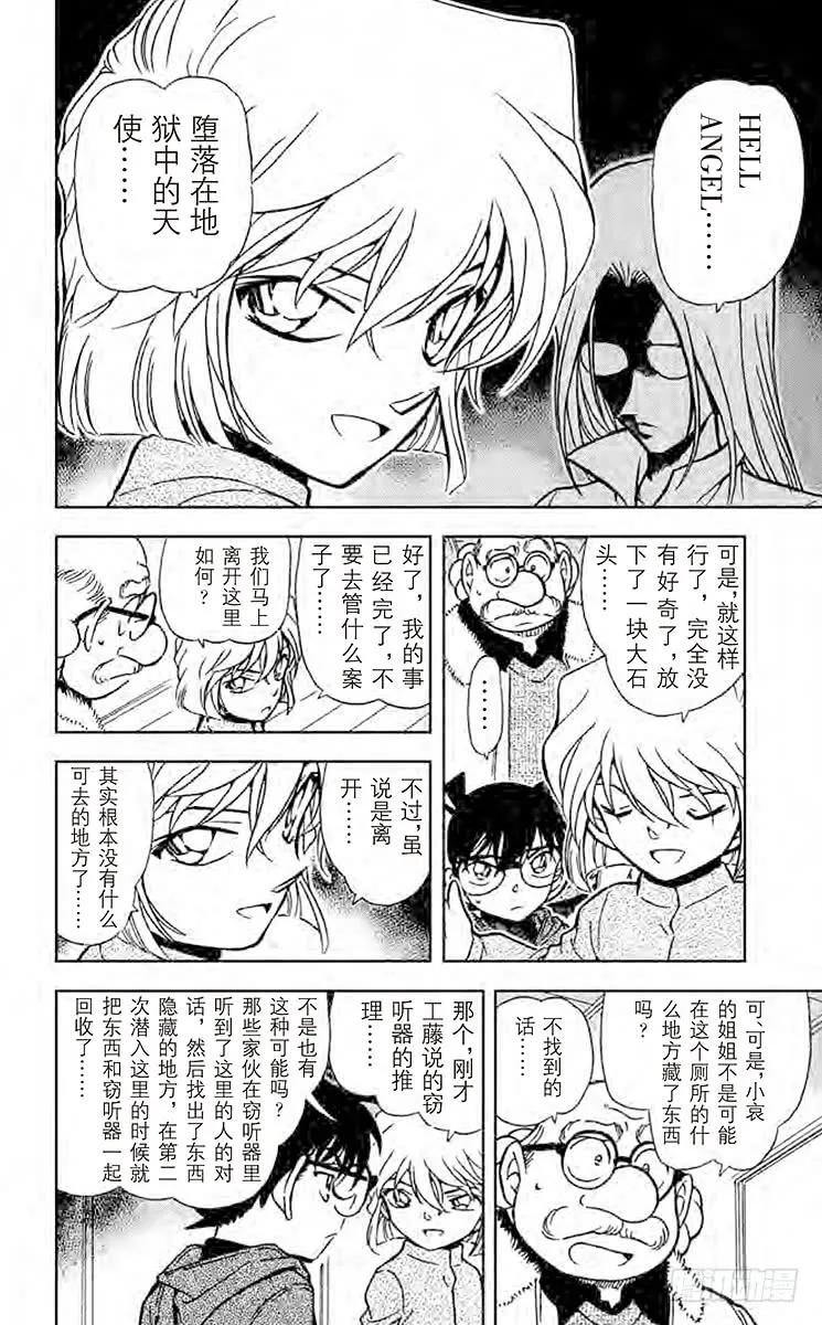 名侦探柯南 424 藏在狭小密室里的秘密 第12页