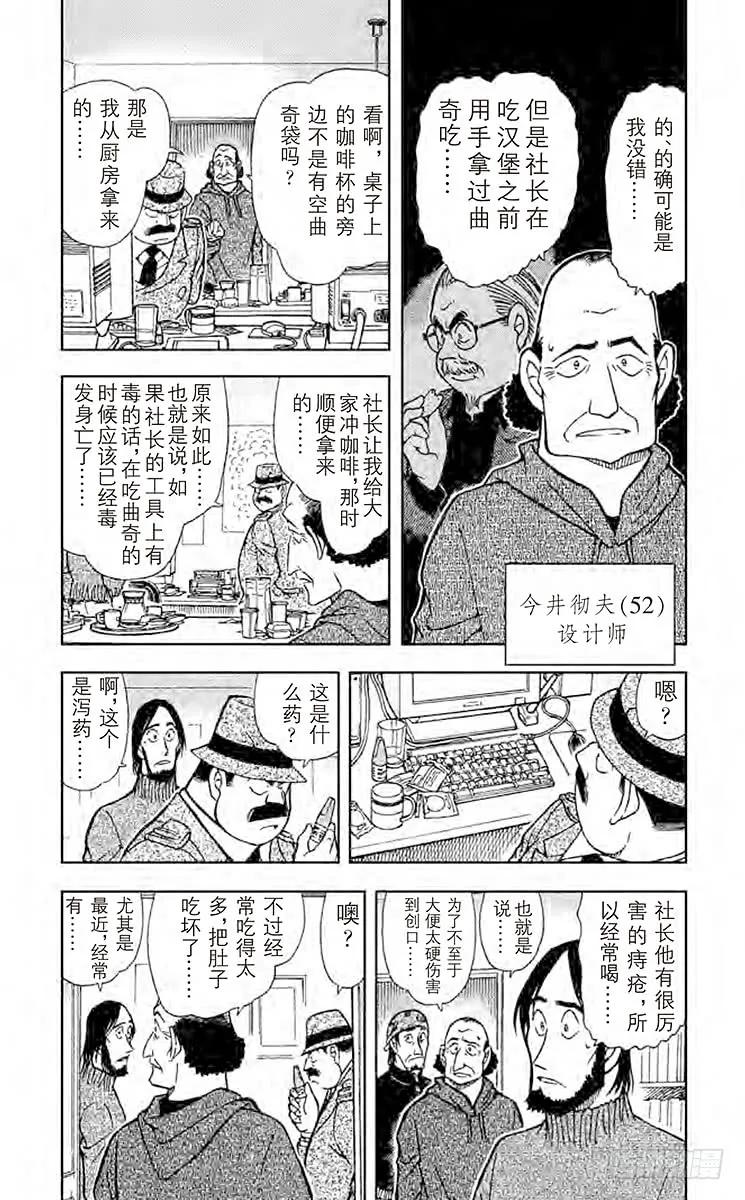 名侦探柯南 424 藏在狭小密室里的秘密 第4页