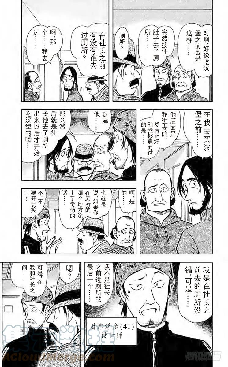 名侦探柯南 424 藏在狭小密室里的秘密 第5页