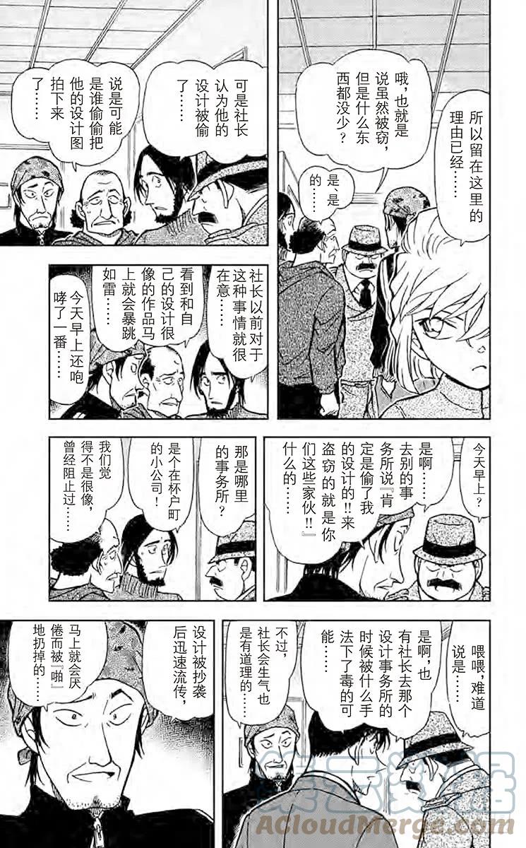 名侦探柯南 424 藏在狭小密室里的秘密 第13页