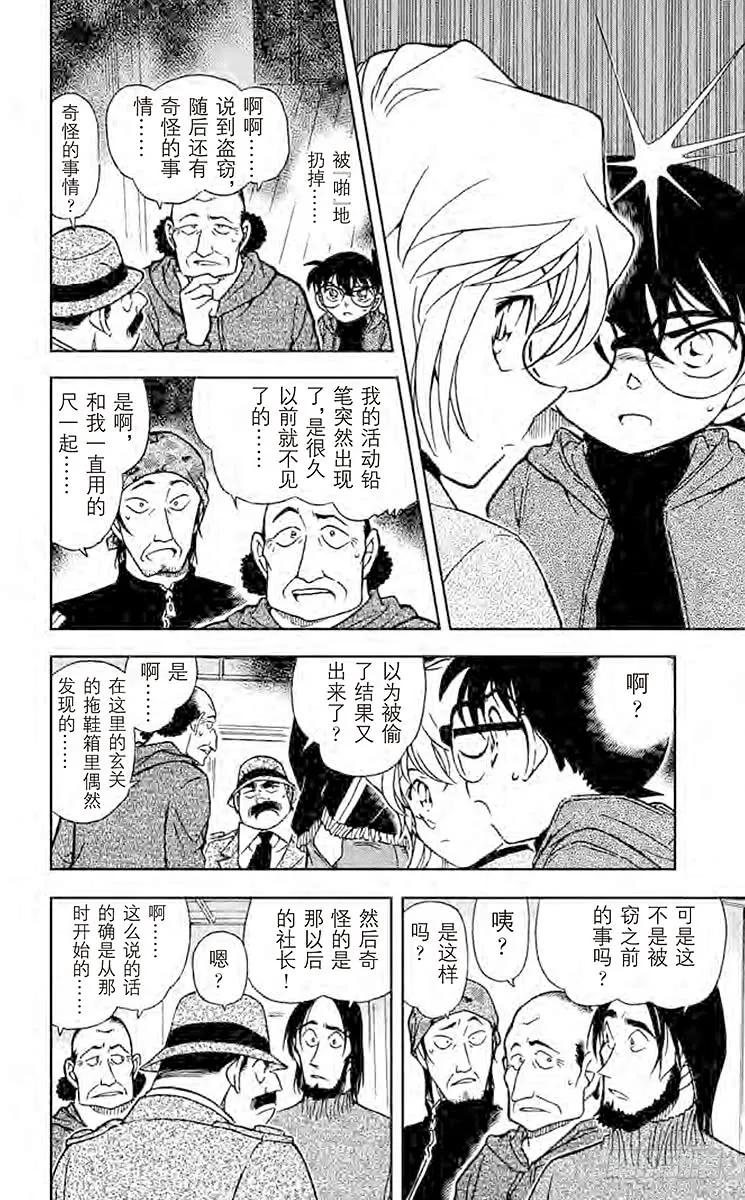 名侦探柯南 424 藏在狭小密室里的秘密 第14页