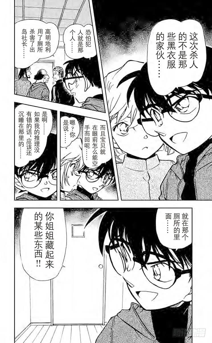 名侦探柯南 424 藏在狭小密室里的秘密 第16页