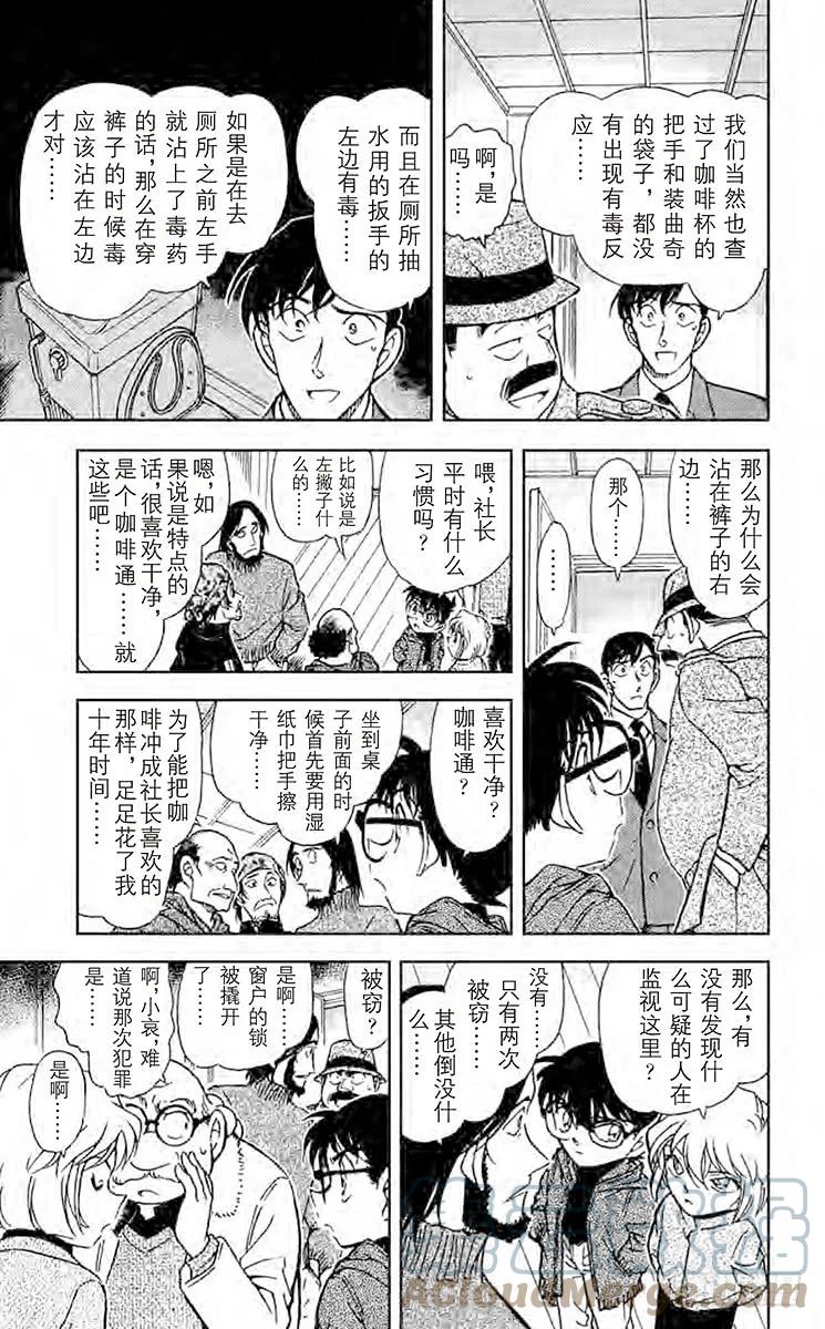 名侦探柯南 424 藏在狭小密室里的秘密 第9页