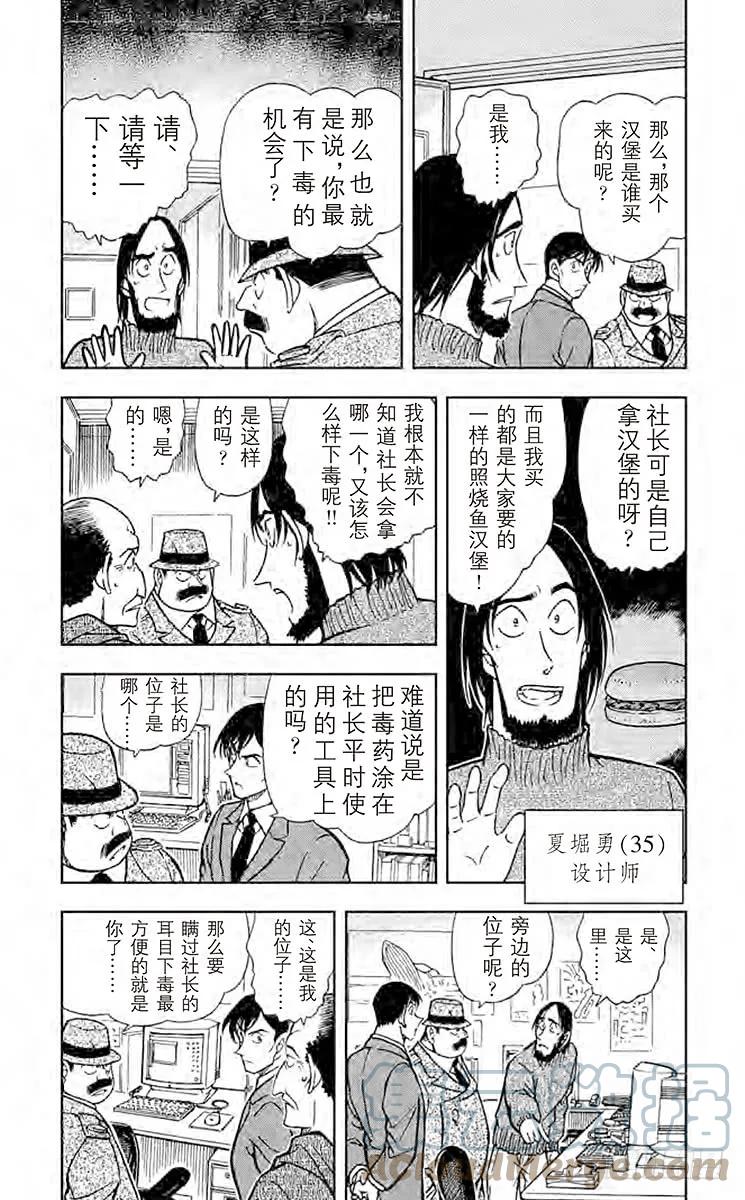 名侦探柯南 424 藏在狭小密室里的秘密 第3页