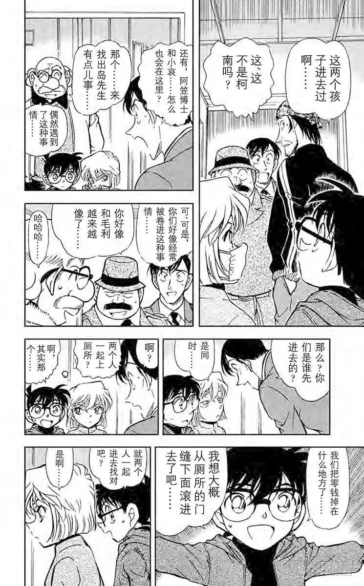名侦探柯南 424 藏在狭小密室里的秘密 第6页