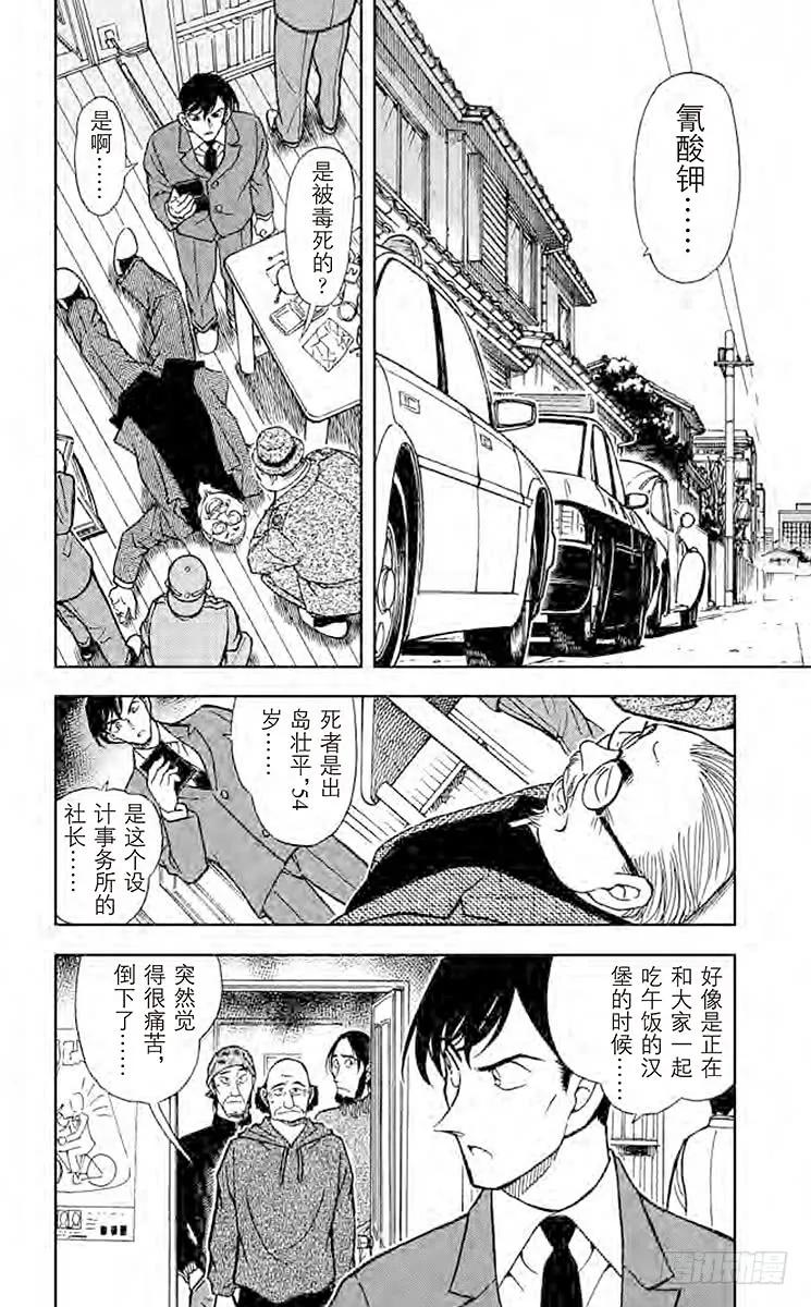 名侦探柯南 424 藏在狭小密室里的秘密 第2页