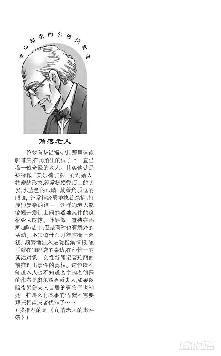名侦探柯南 424 藏在狭小密室里的秘密 第18页