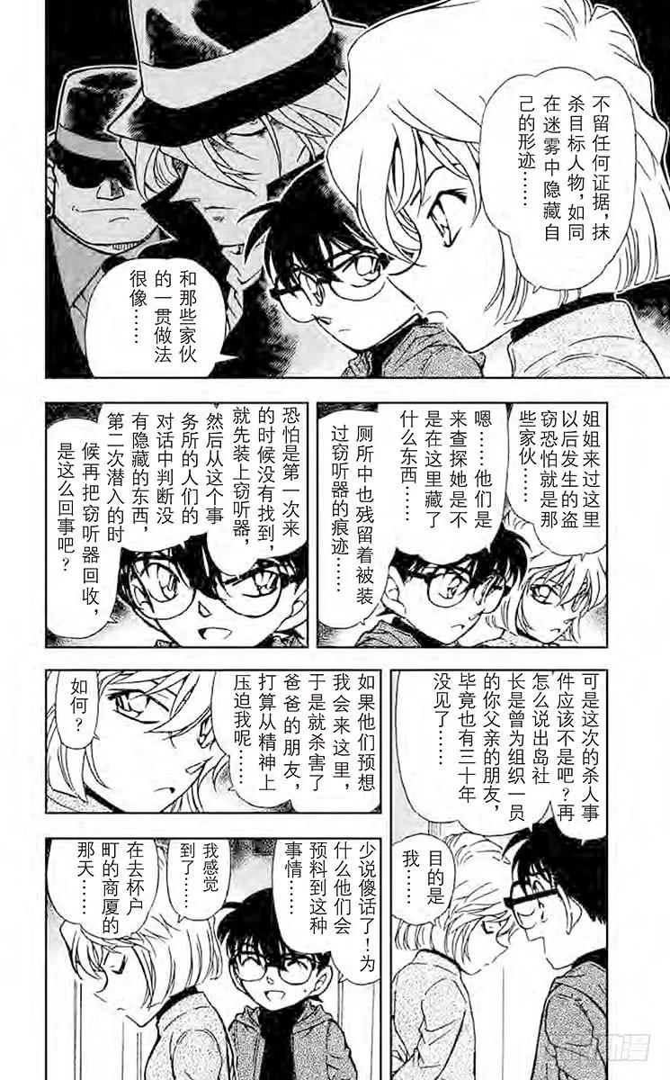 名侦探柯南 424 藏在狭小密室里的秘密 第10页