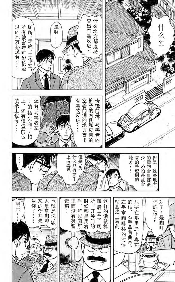 名侦探柯南 424 藏在狭小密室里的秘密 第8页