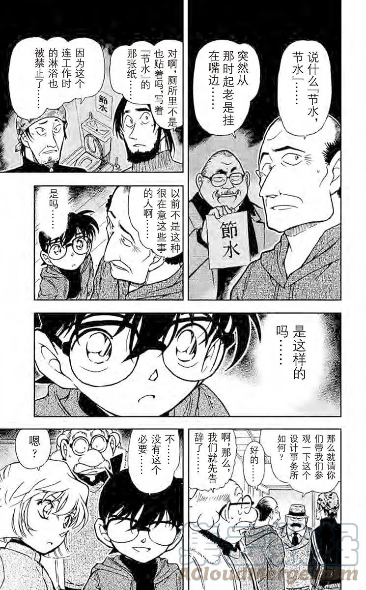 名侦探柯南 424 藏在狭小密室里的秘密 第15页